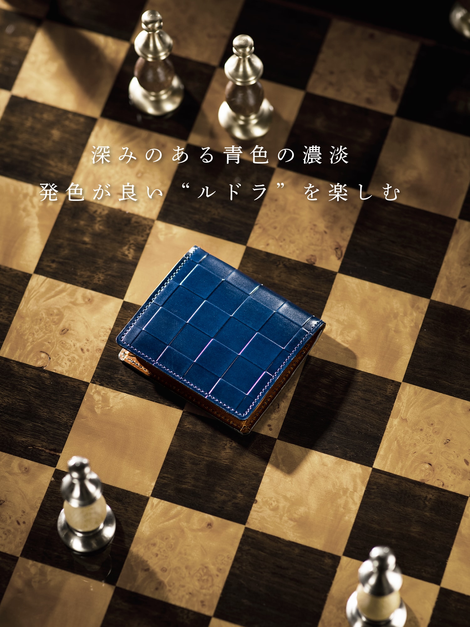 チェスボード ポーン | ココマイスター公式サイト