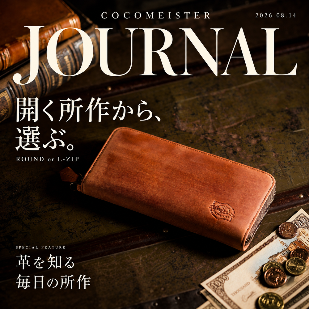 JOURNAL 2026.08.14｜ラウンドジップか、L字ラウンドジップか特集。