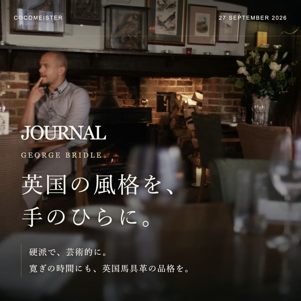 英国の風格を、手のひらに。ジョージブライドル。