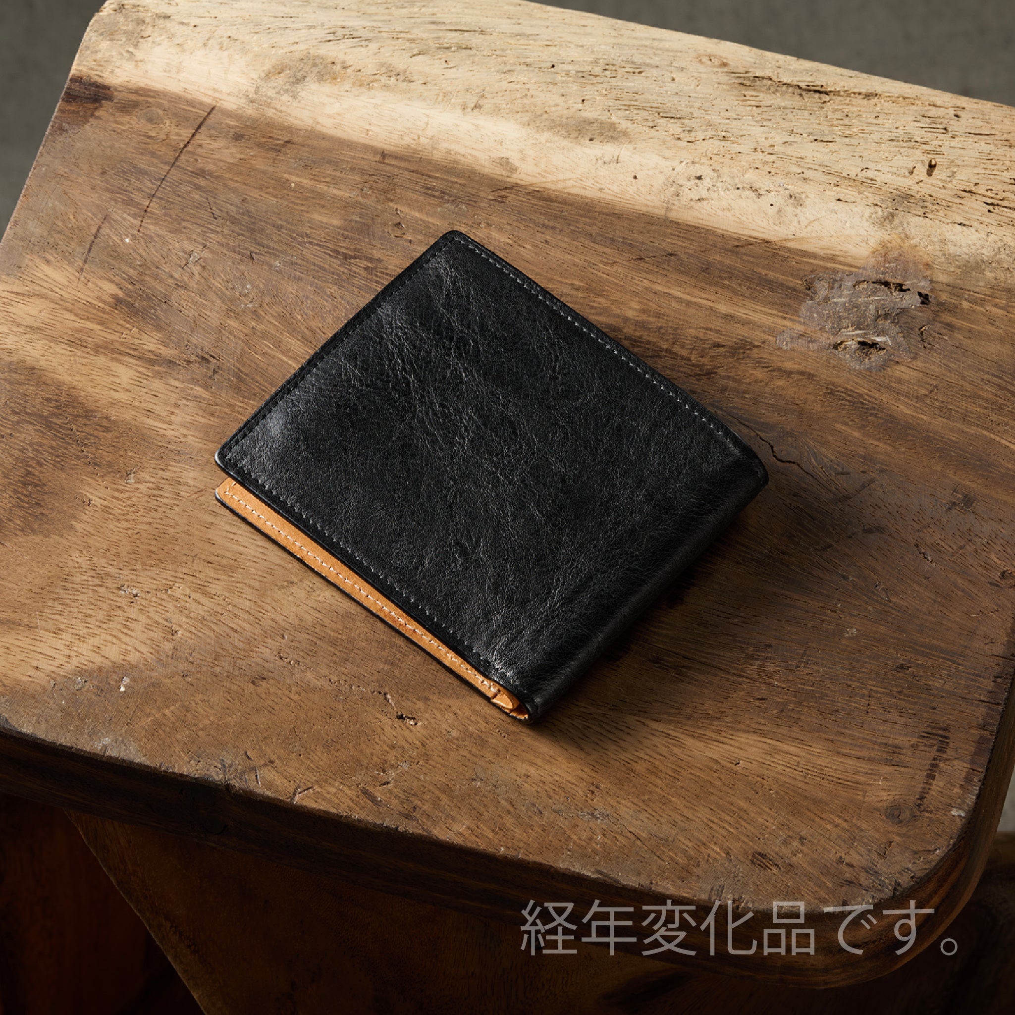 #カラー_オールドブラック
