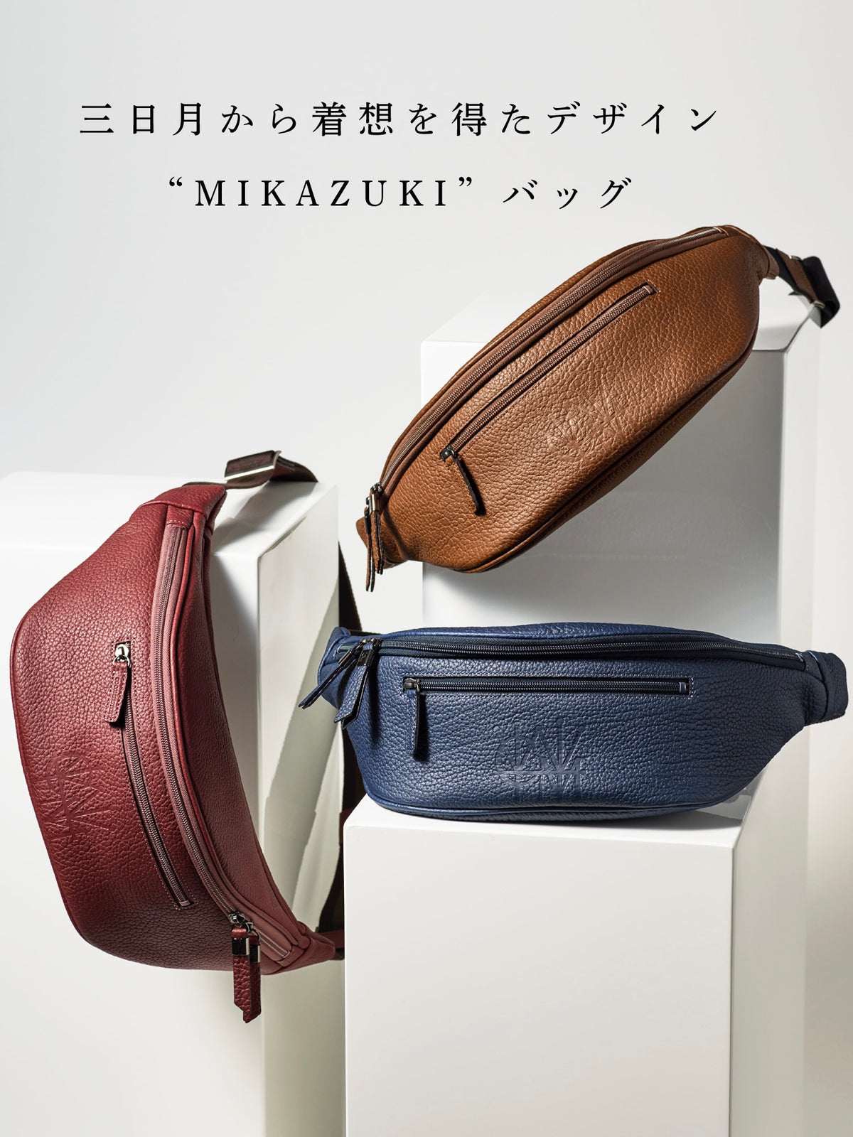 マットシュリンク MIKAZUKIバッグ conclusion