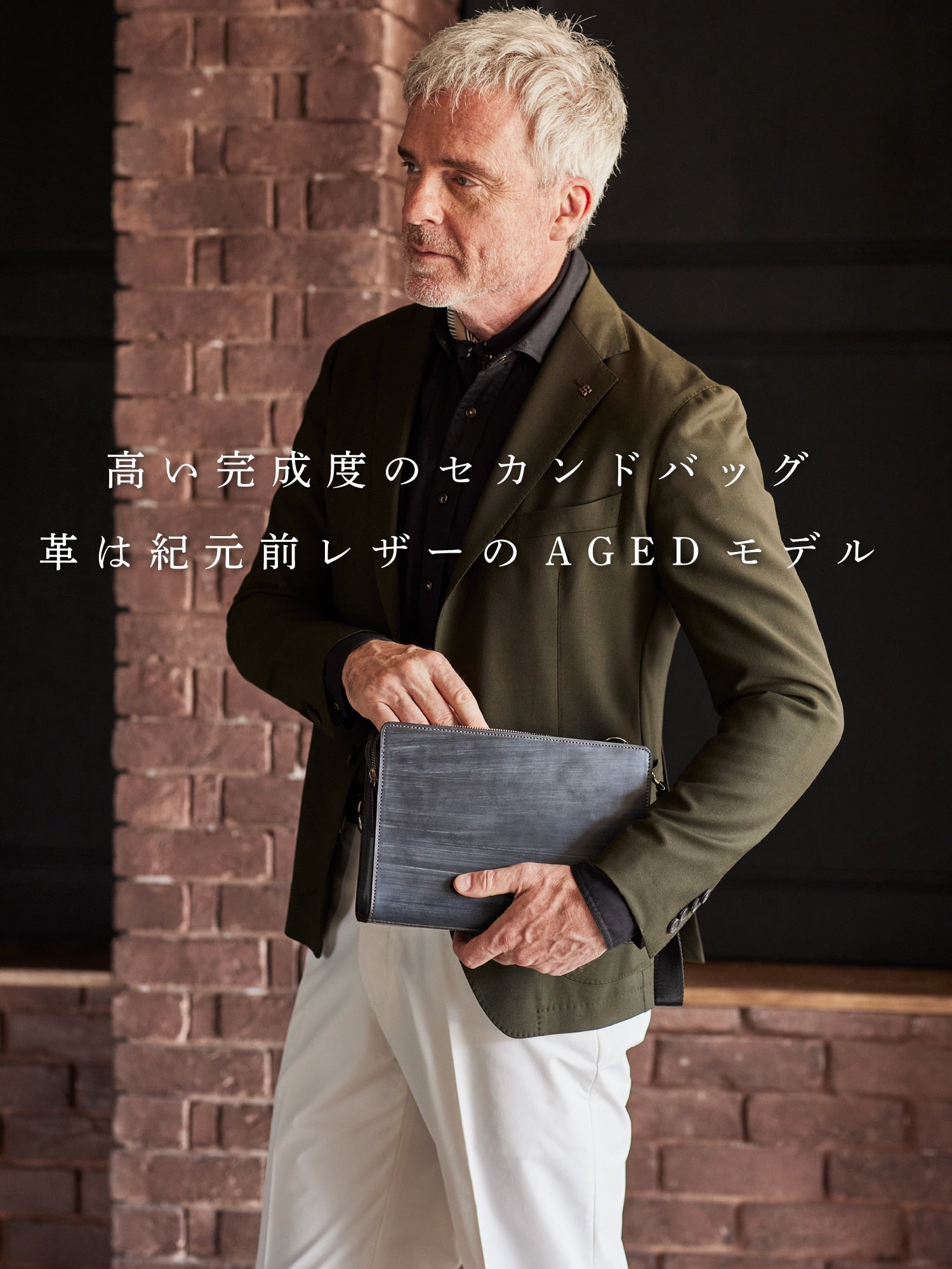 タイムスリップAGEDモデル