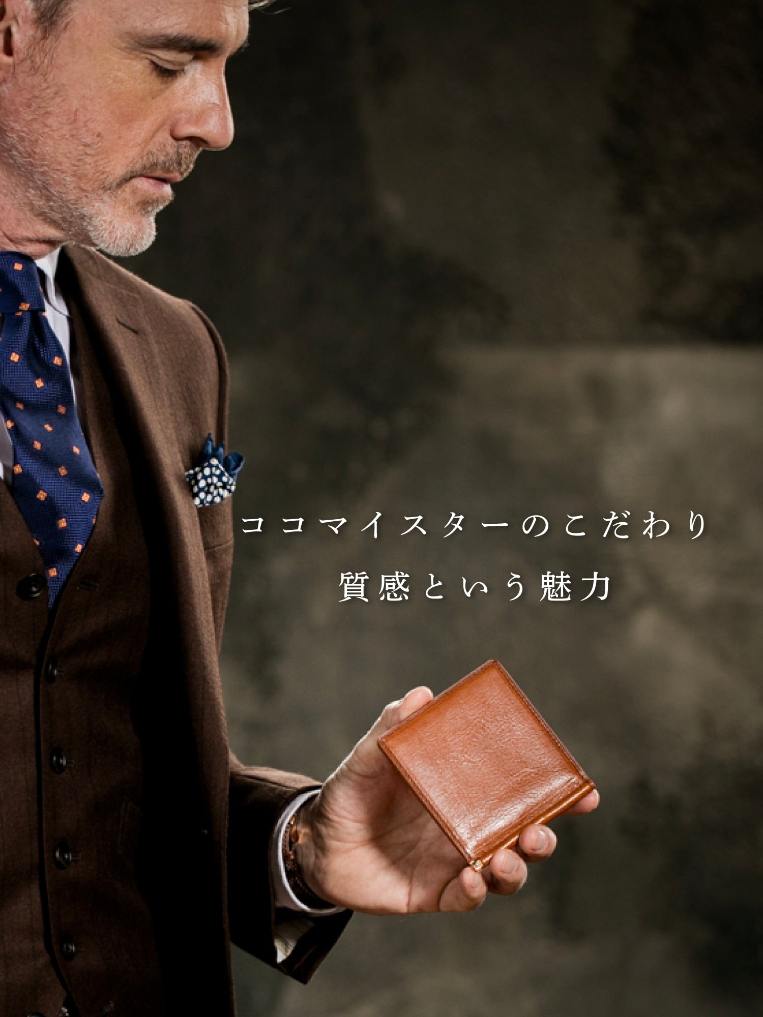 上質な天然皮革をその手に。