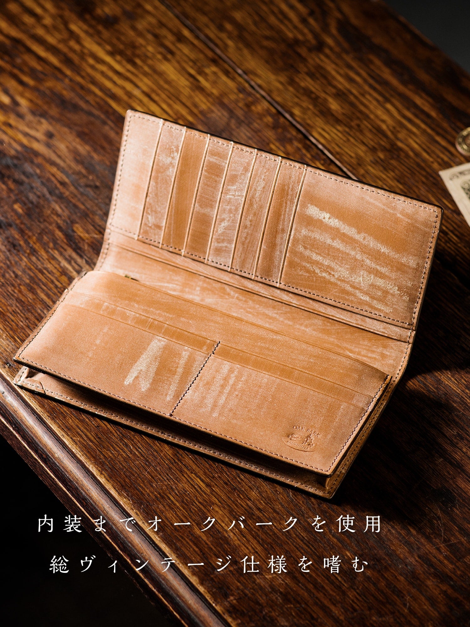 オークバーク ウェスターリー