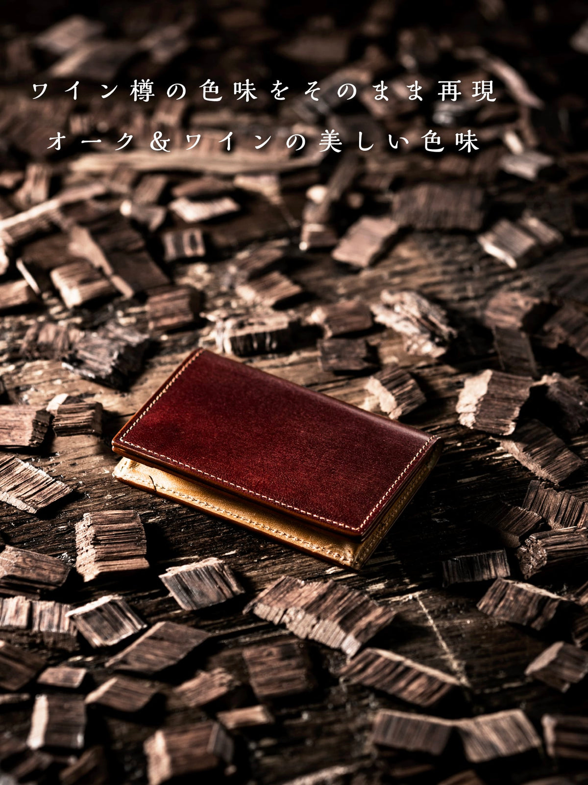 オークバーク マークスベリー section 08