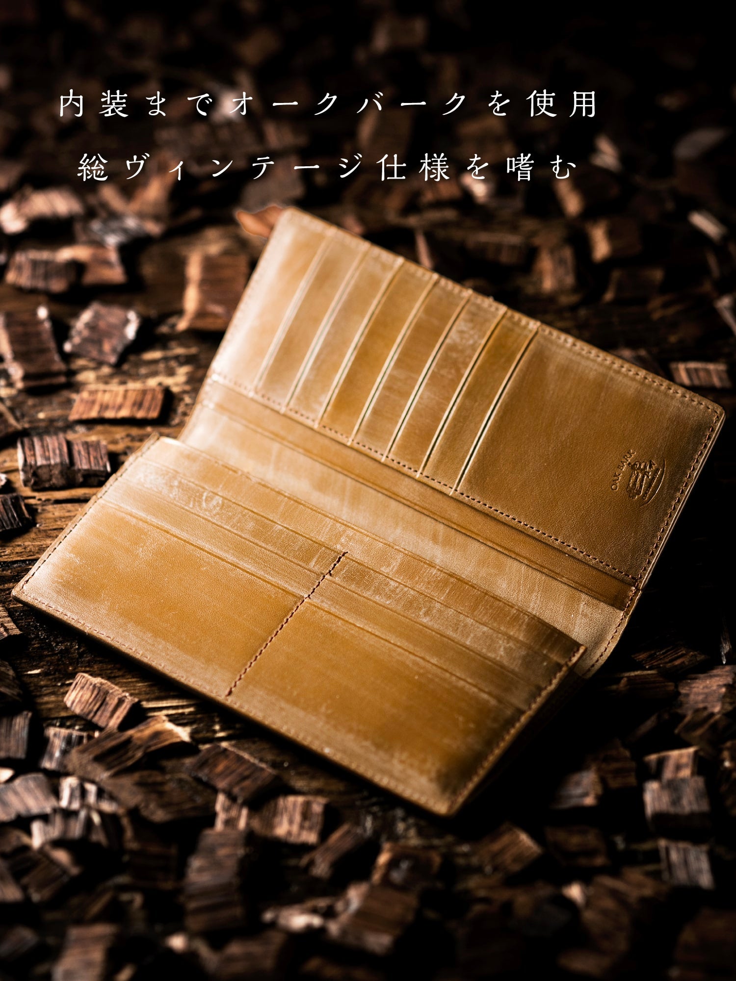 オークバーク ワイルドビショップ section 04