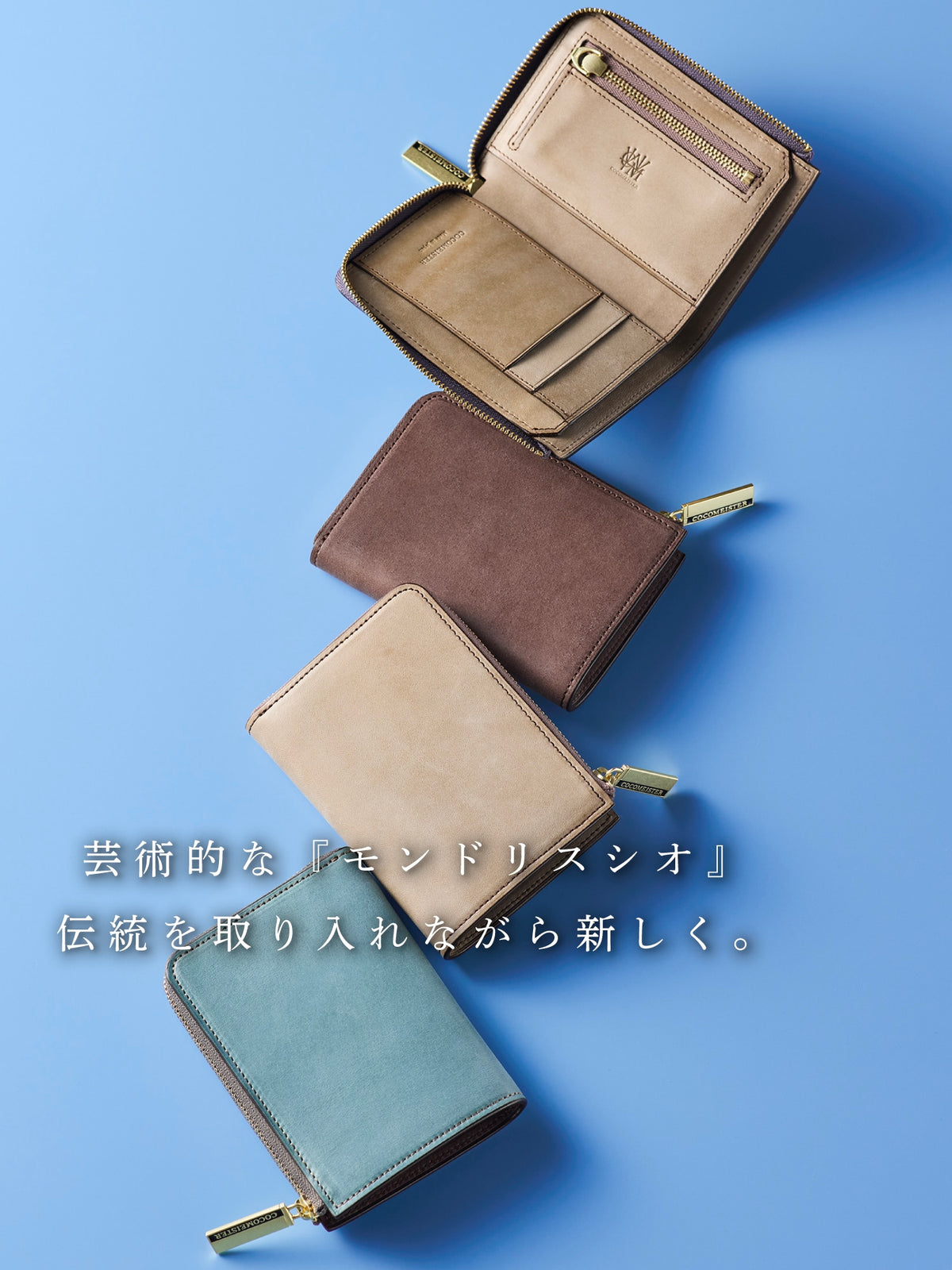 モンドリスシオ スマートウォレット conclusion