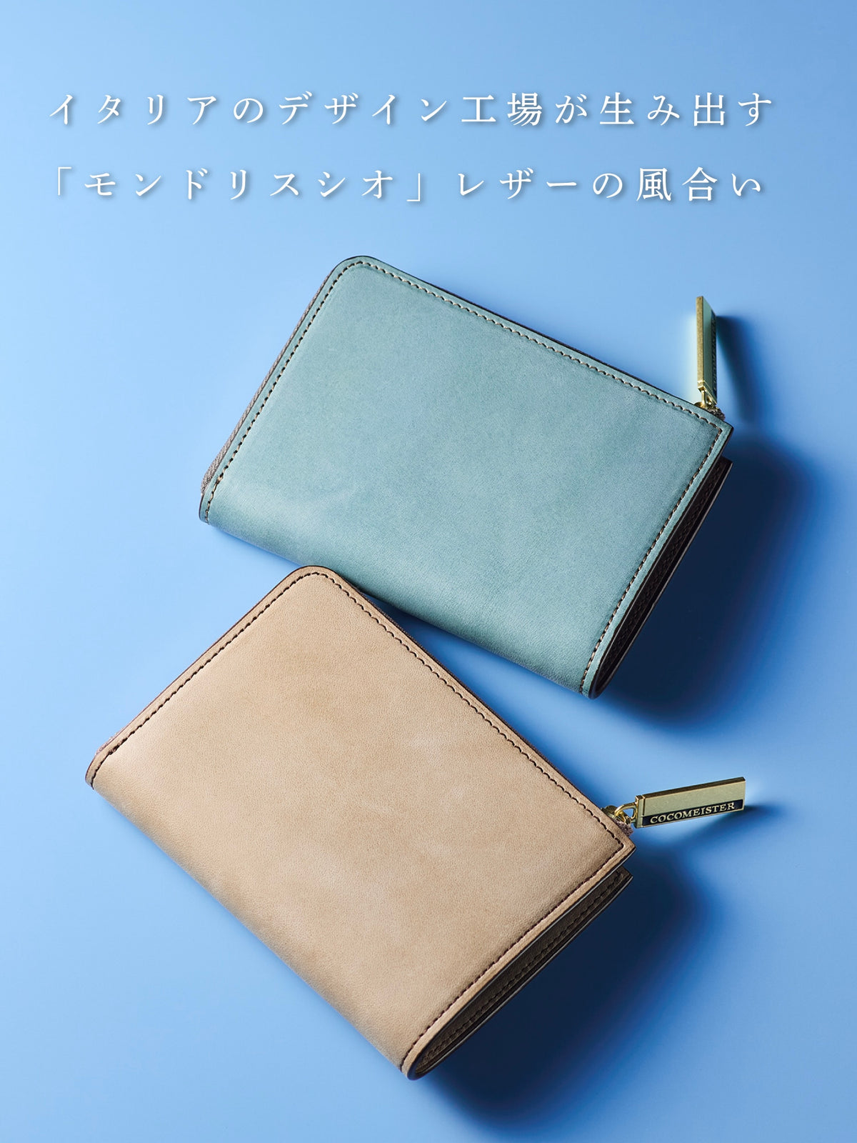 モンドリスシオ スマートウォレット 01