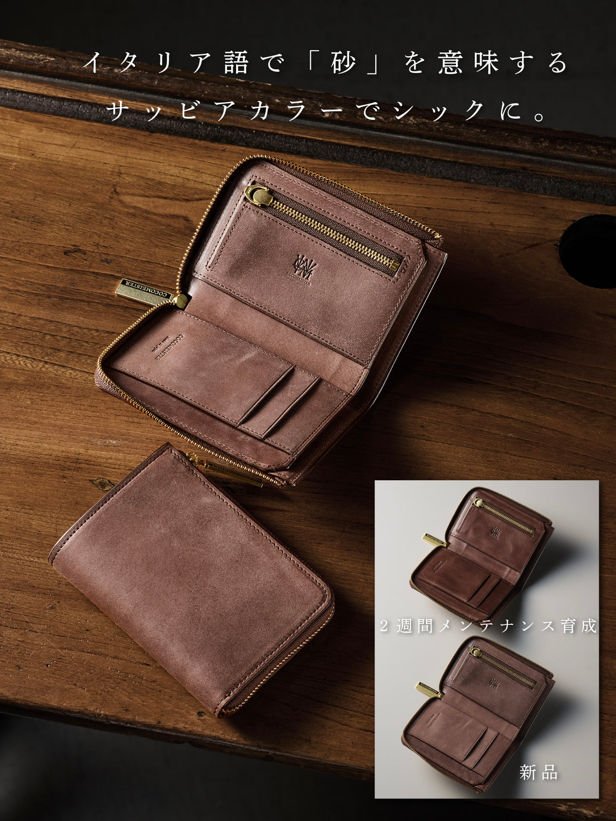 モンドリスシオ スマートウォレット section 04