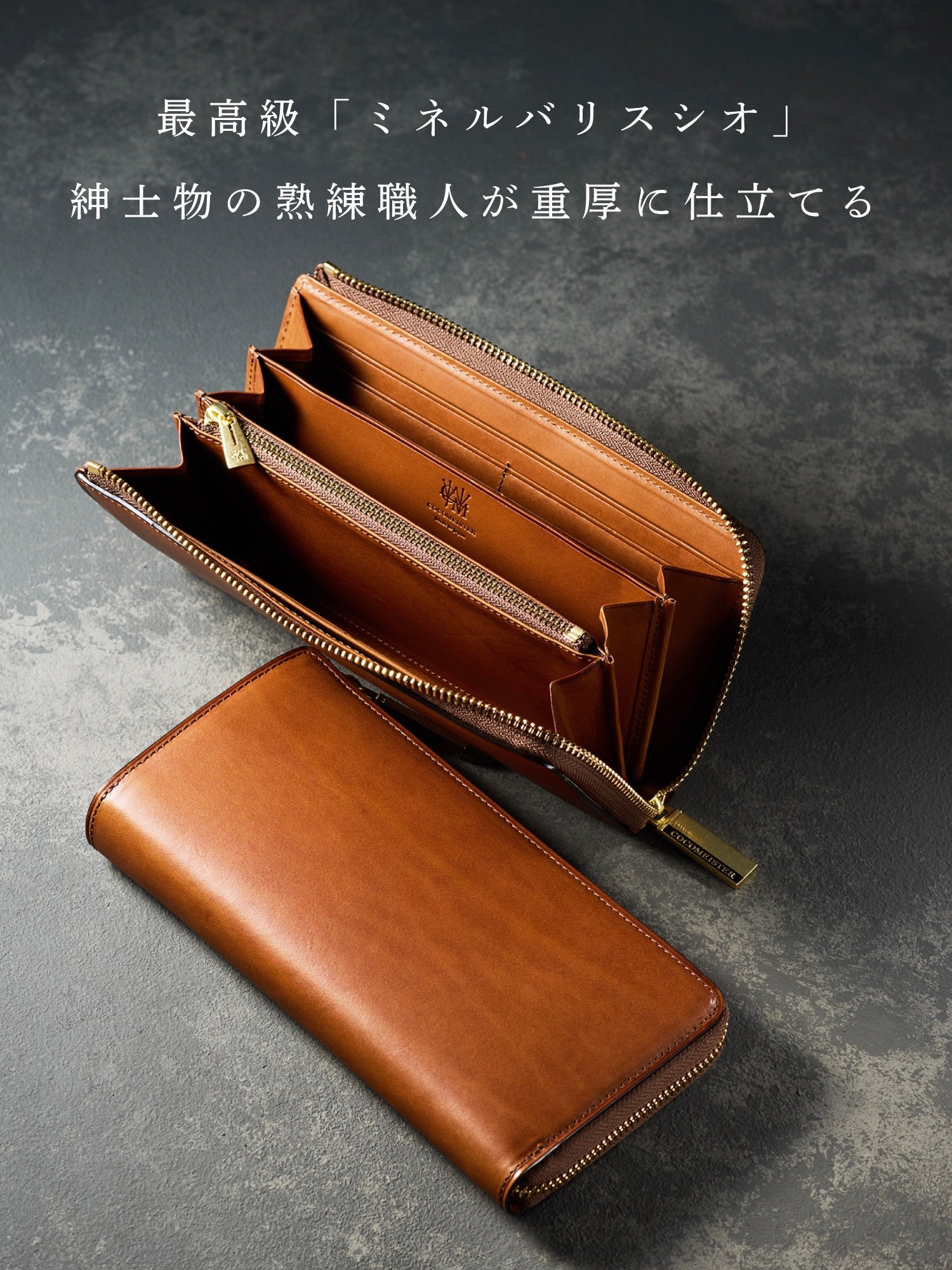 ミネルバリスシオ L字型ラウンドジップ