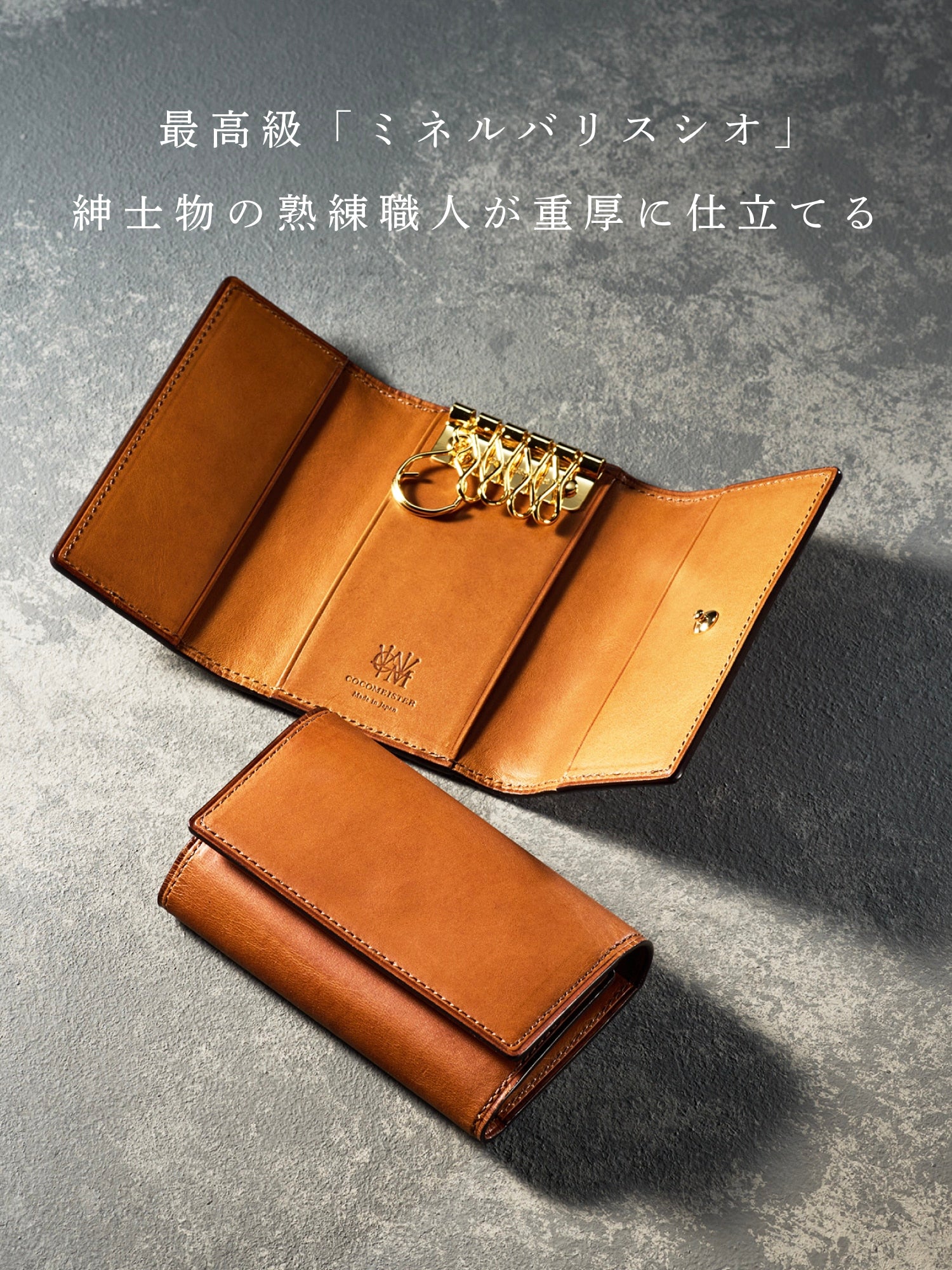 ミネルバリスシオ キーケース