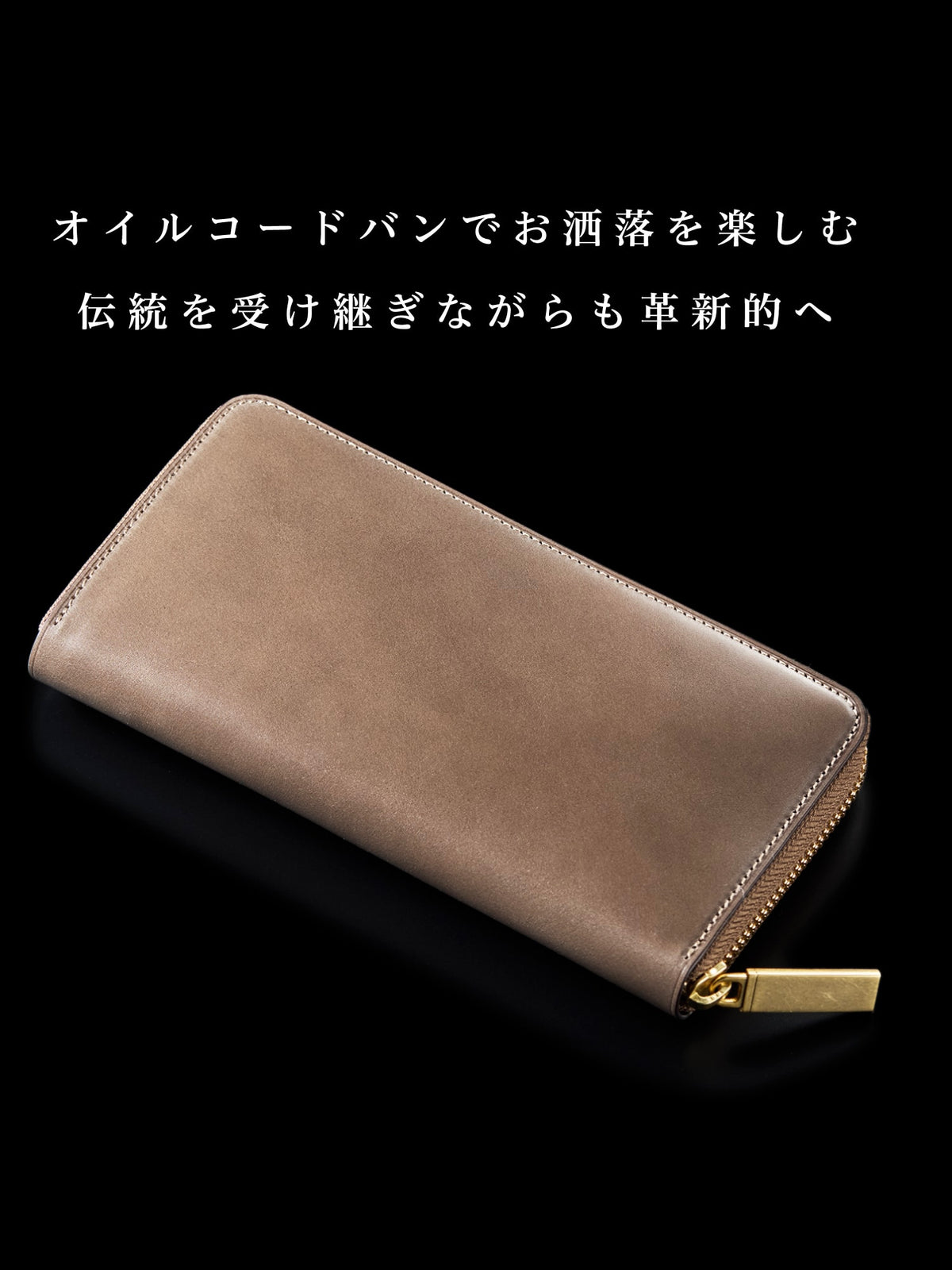コードバンヘリテージ ヴィンセント section 01