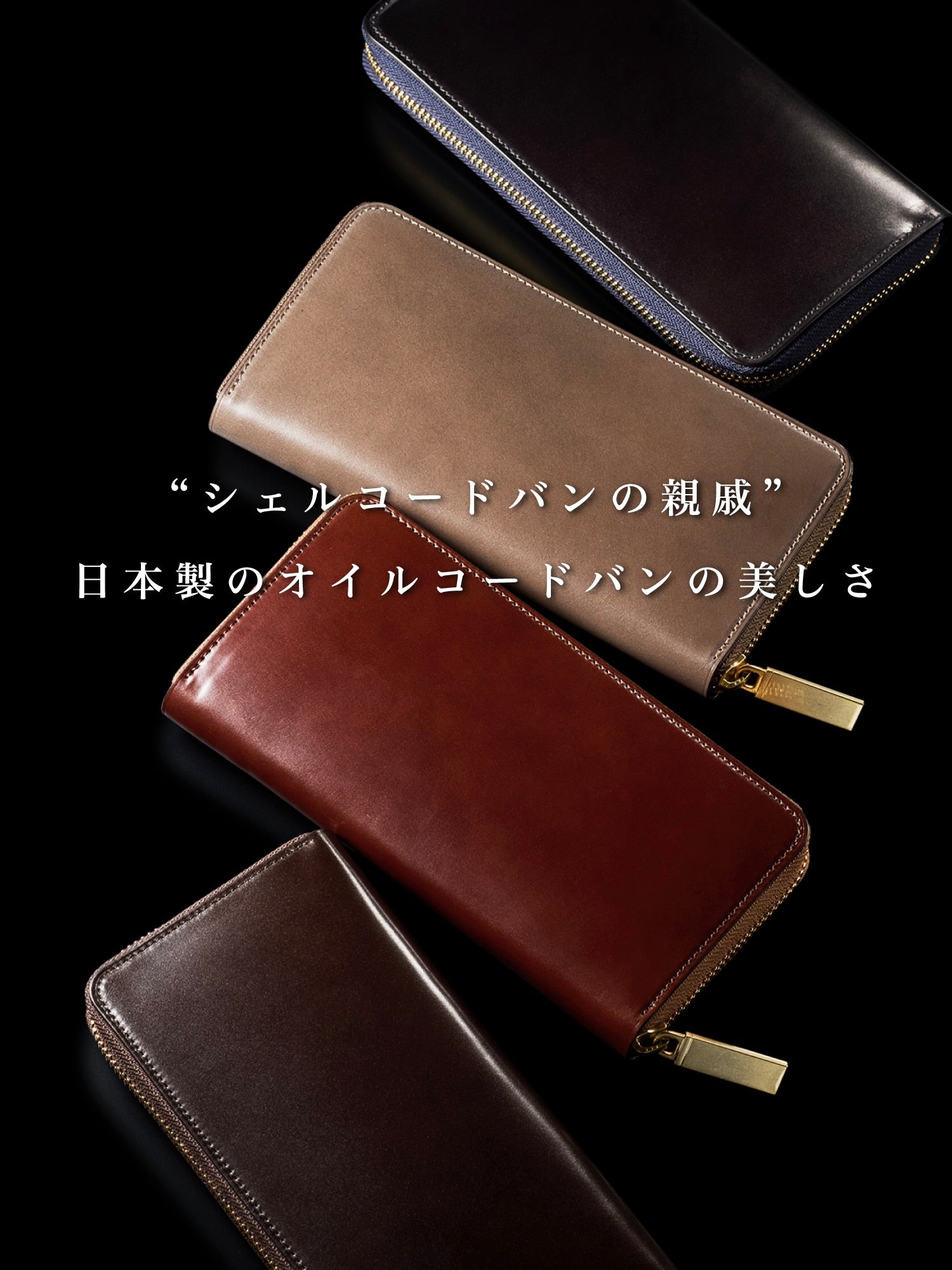 コードバンヘリテージ ヴィンセント section 02