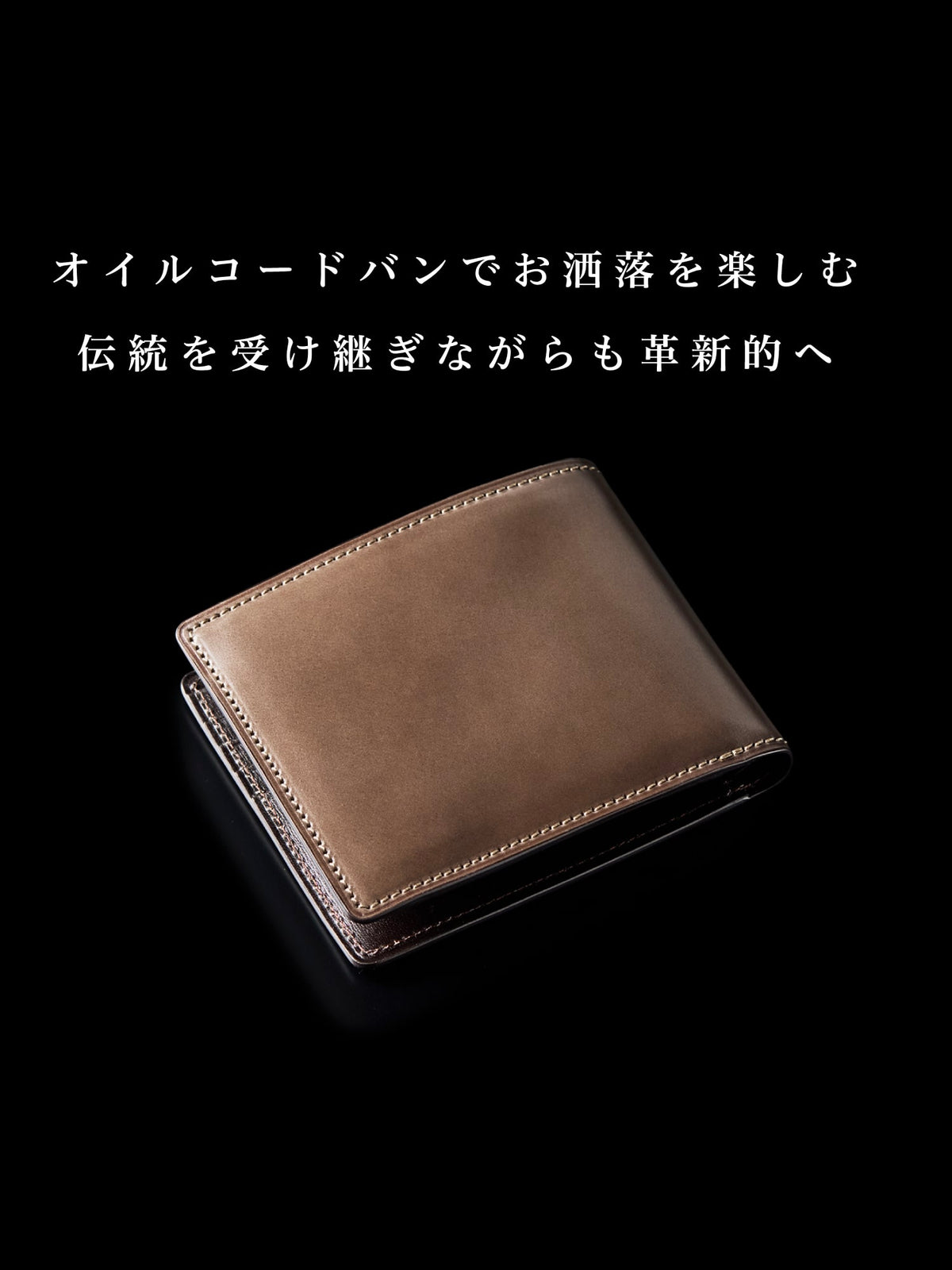 コードバンヘリテージ グレイコート 01