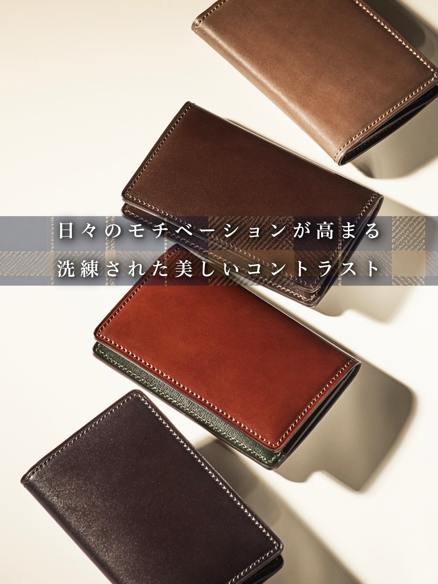 伝統を継承し現代的なスタイリング