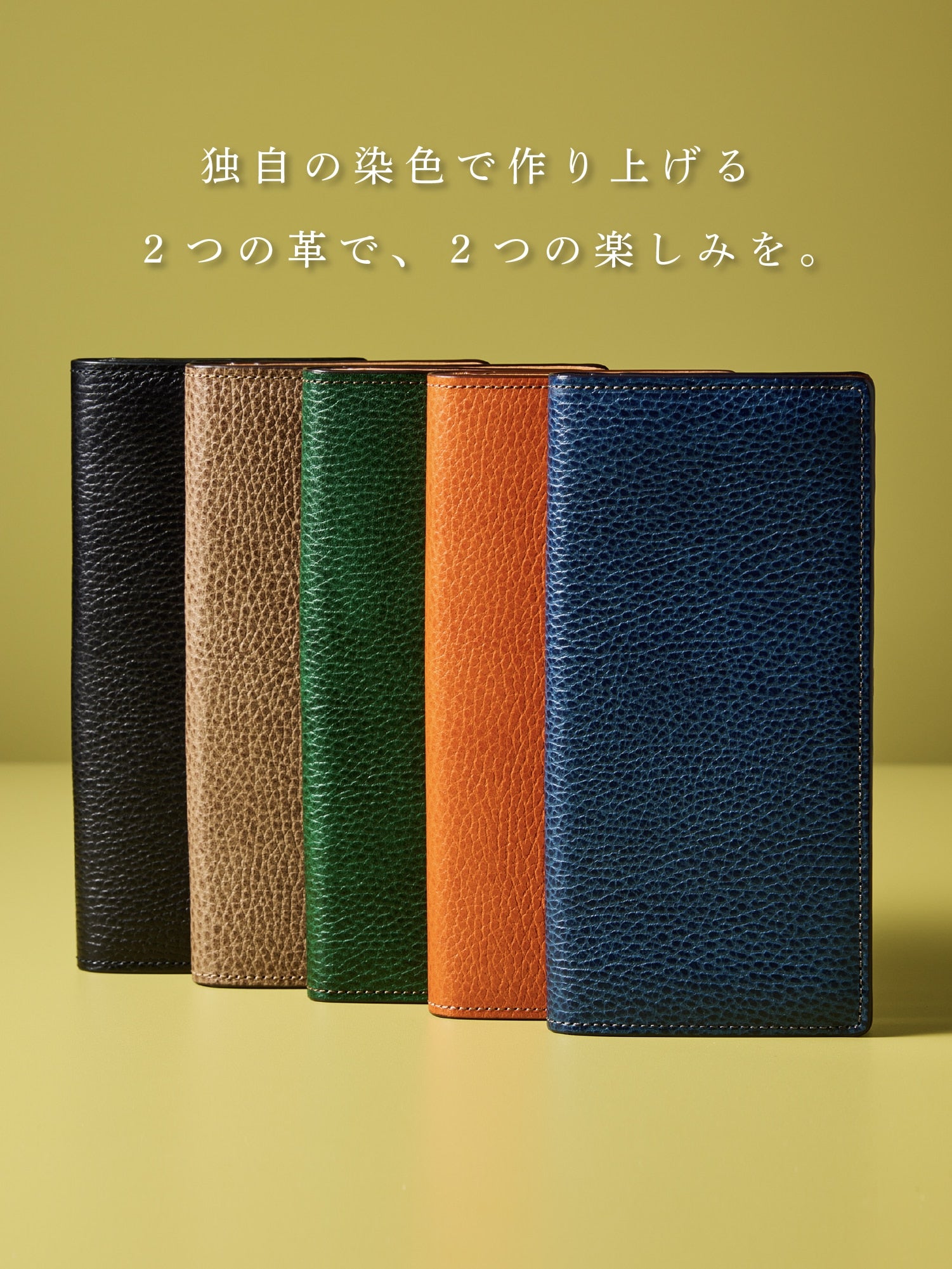 ２つの経年変化を楽しむ