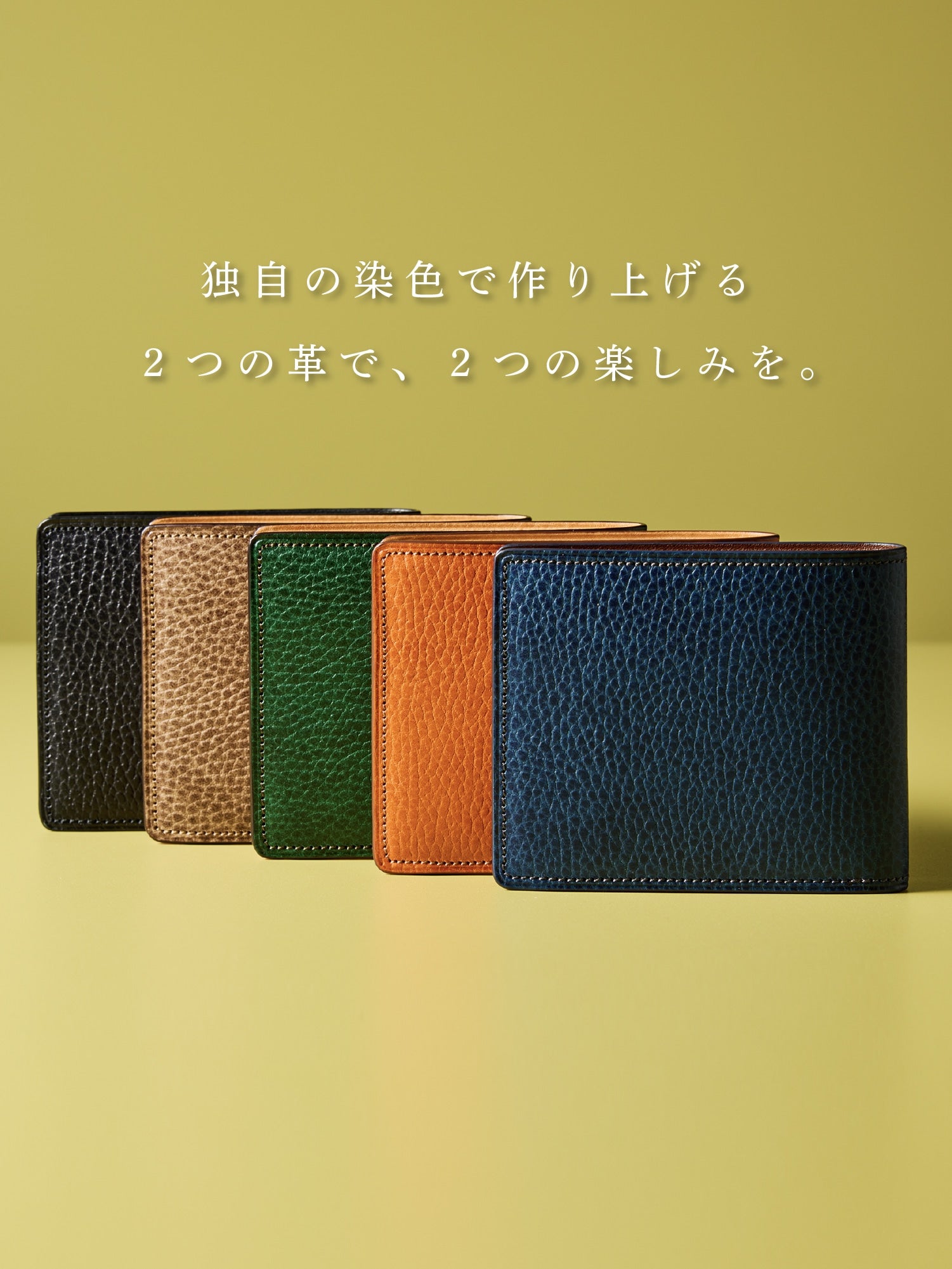 ２つの経年変化を楽しむ