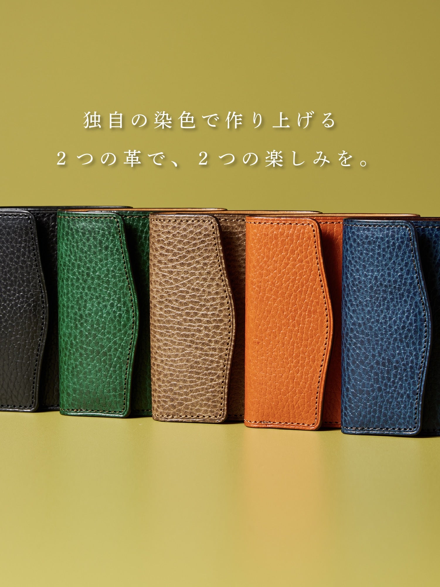 ２つの経年変化を楽しむ