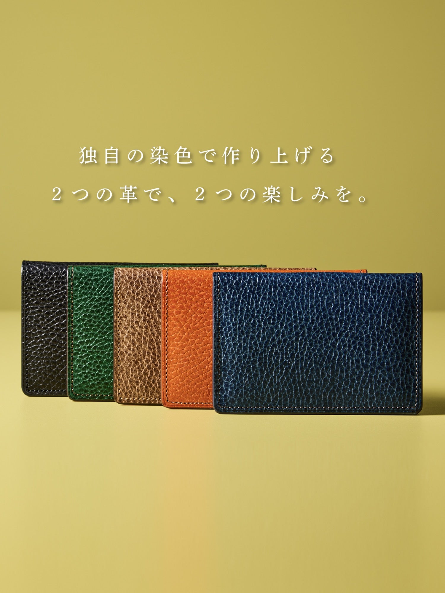 ２つの経年変化を楽しむ