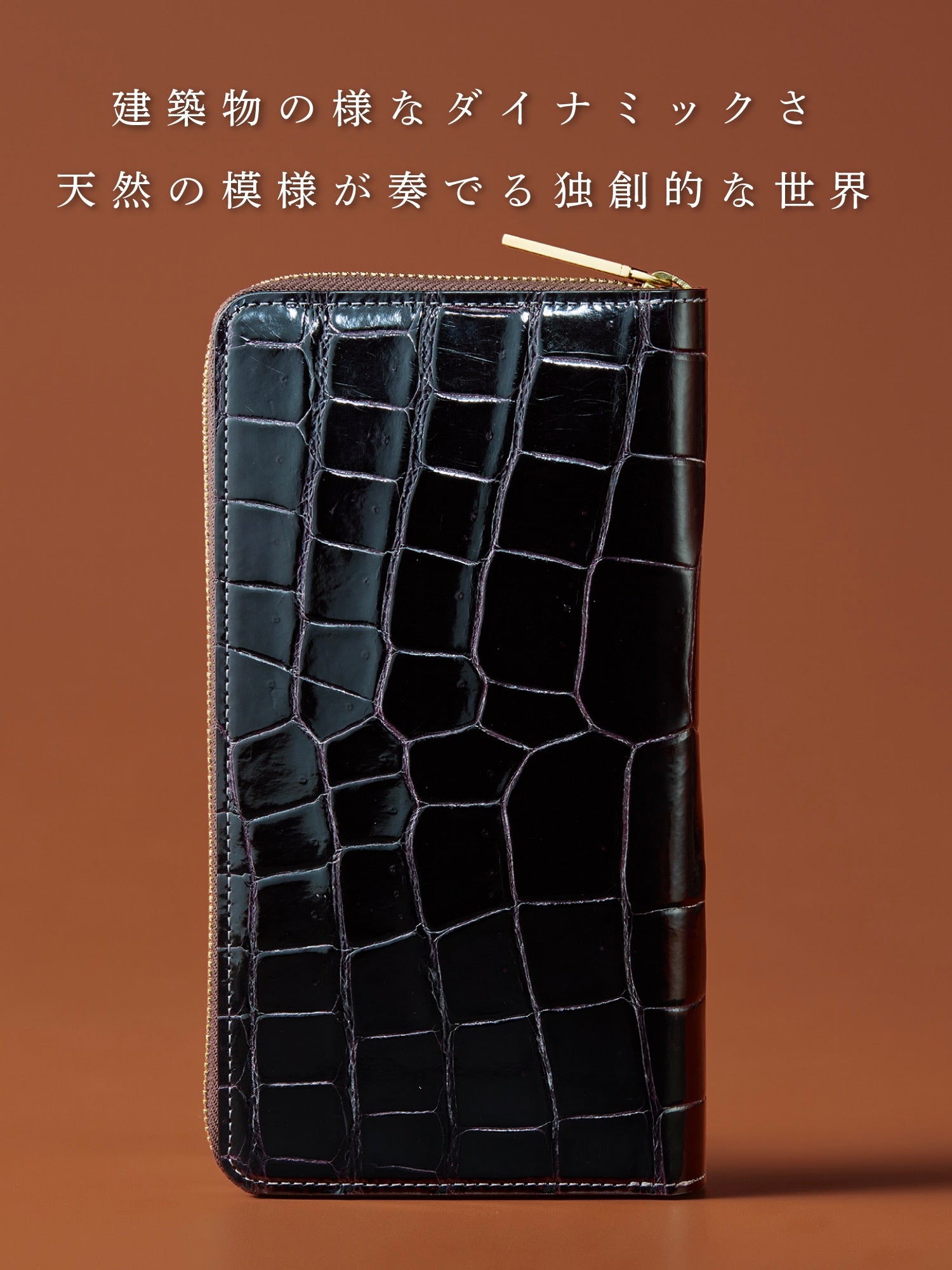 クロコダイル パーシモン