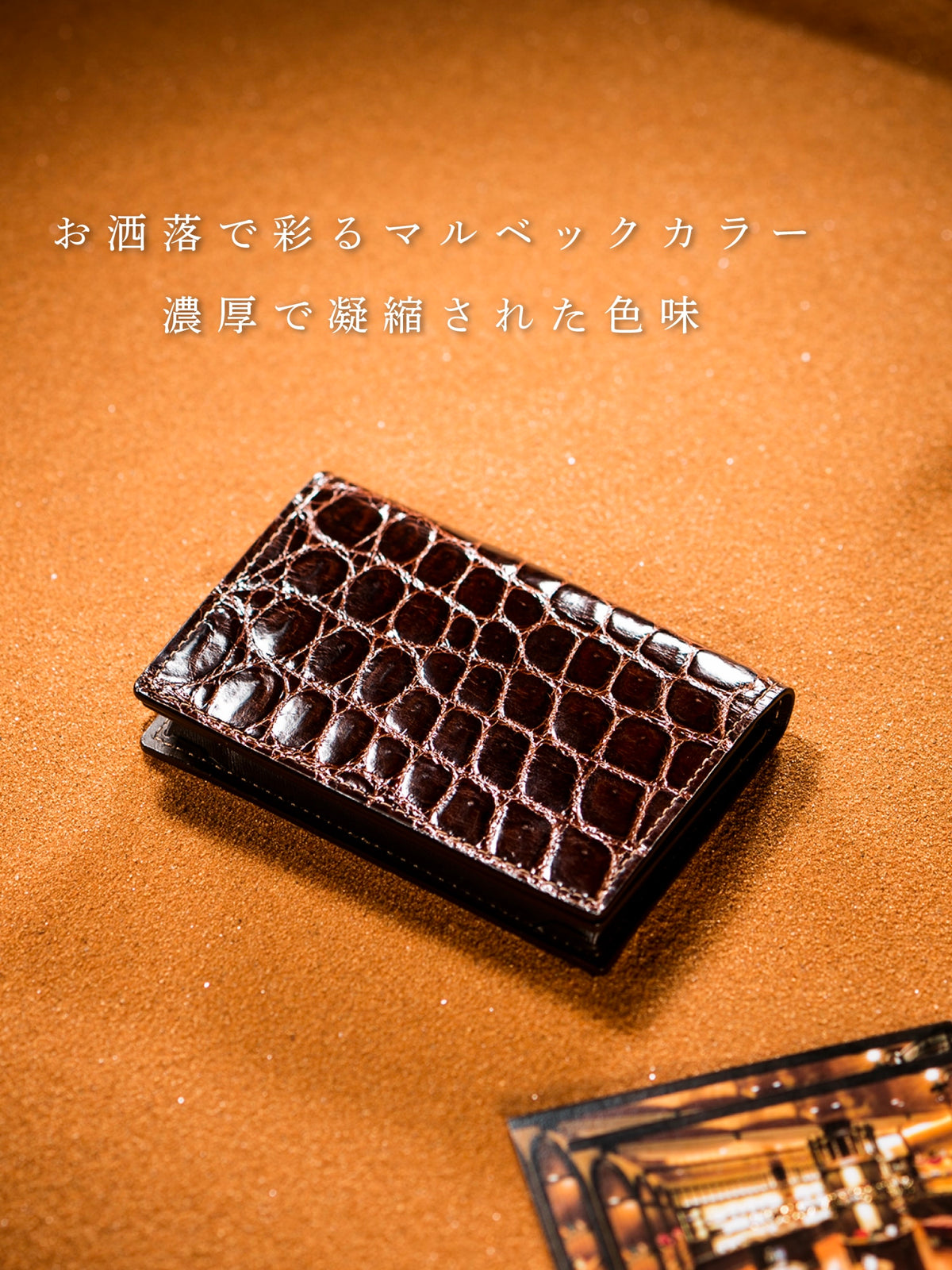 クロコダイル ファラリス 08