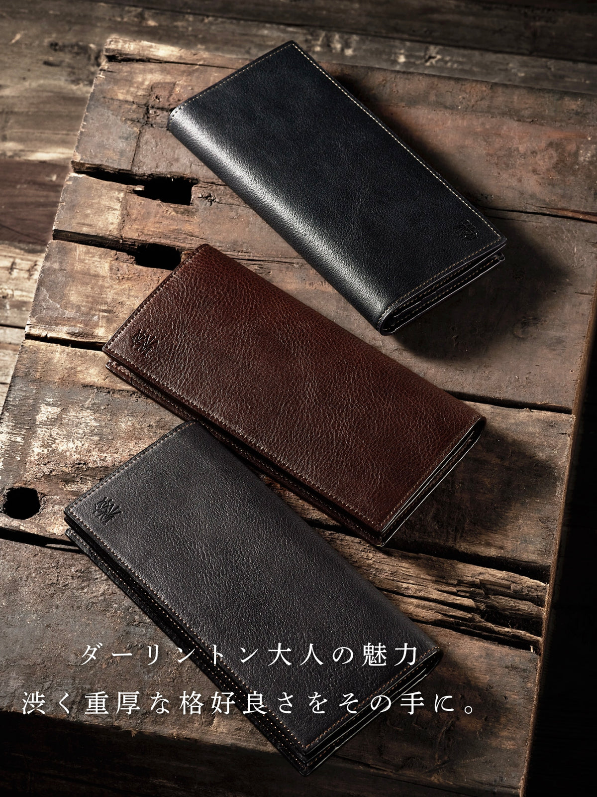 ダーリントンコレクション