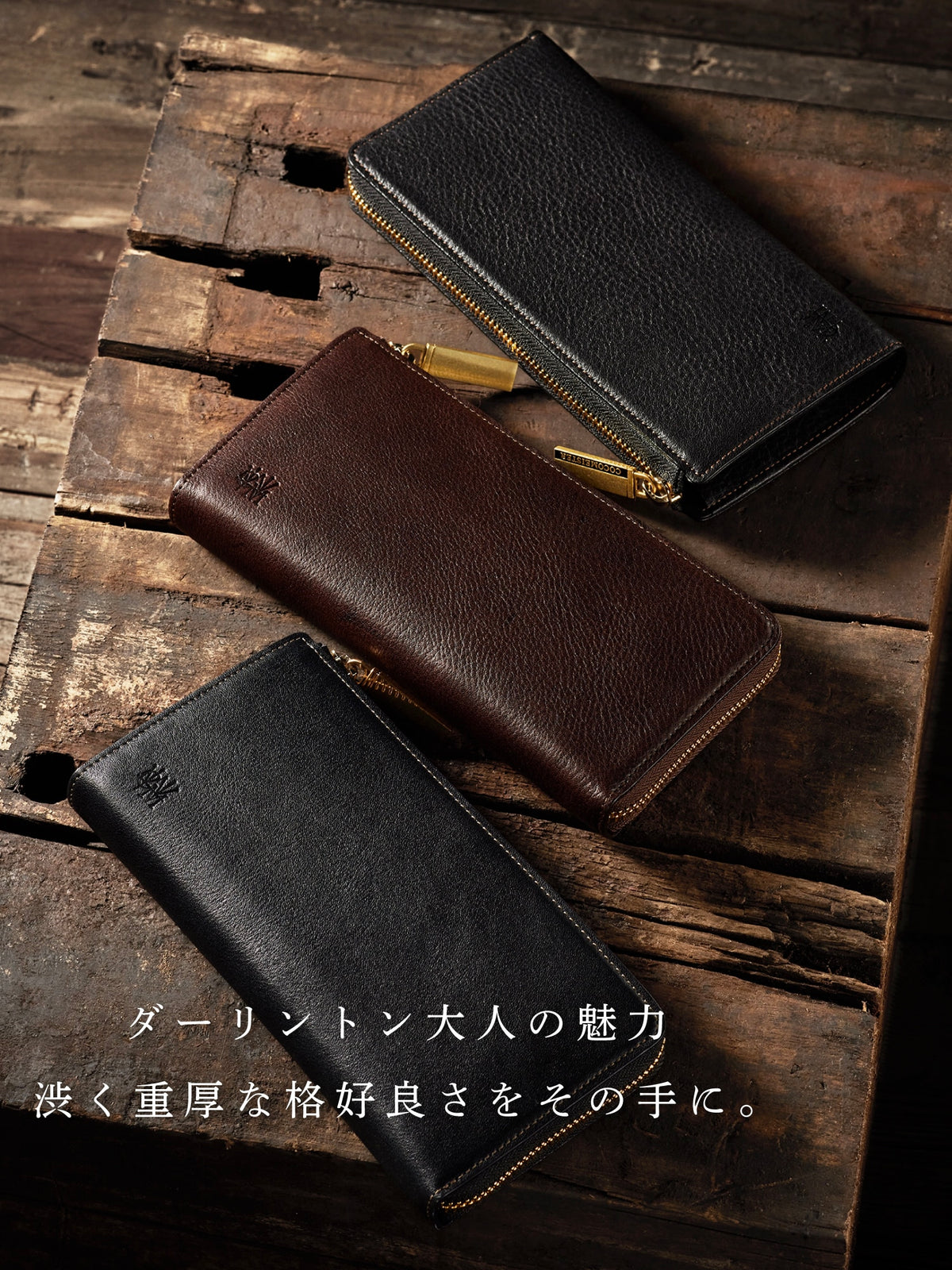 ダーリントンコレクション