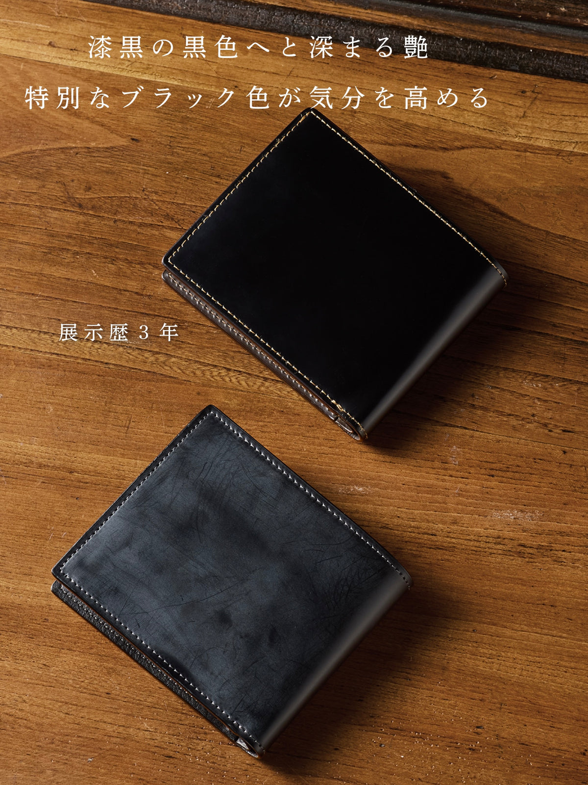 優美な経年変化が魅了する