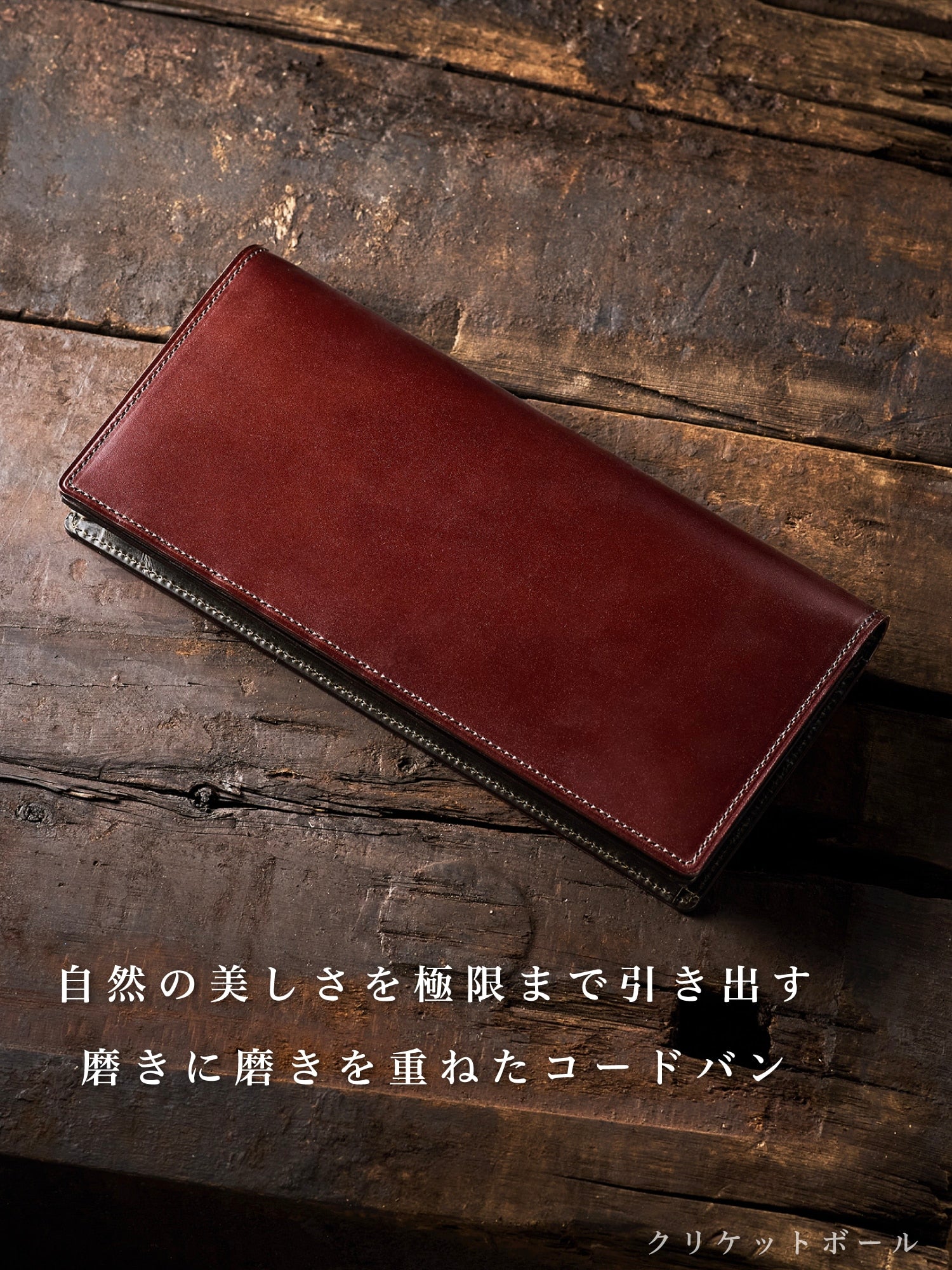 コードバンクルー スチュワート