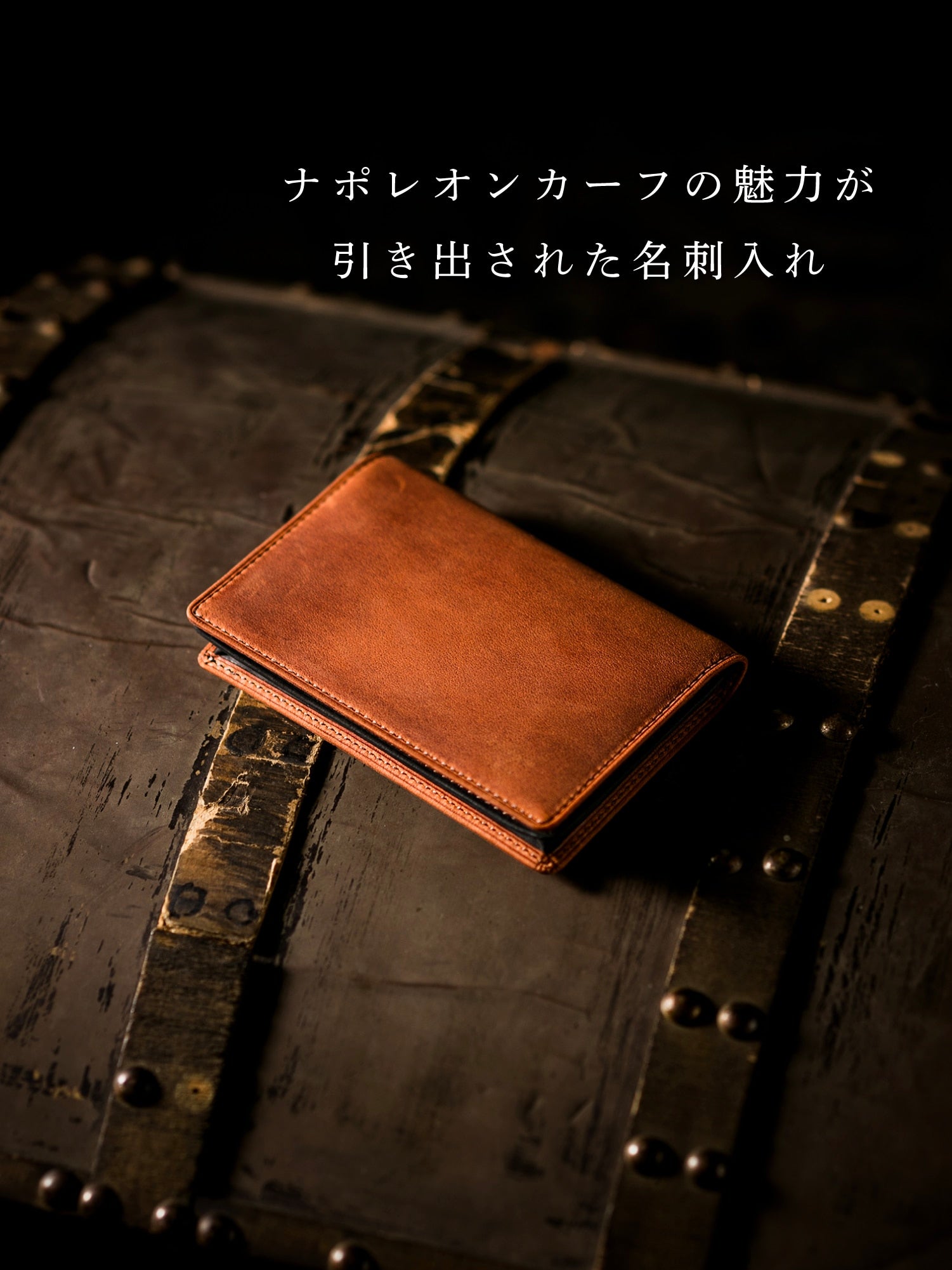ナポレオンカーフ アドルフ名刺入れ