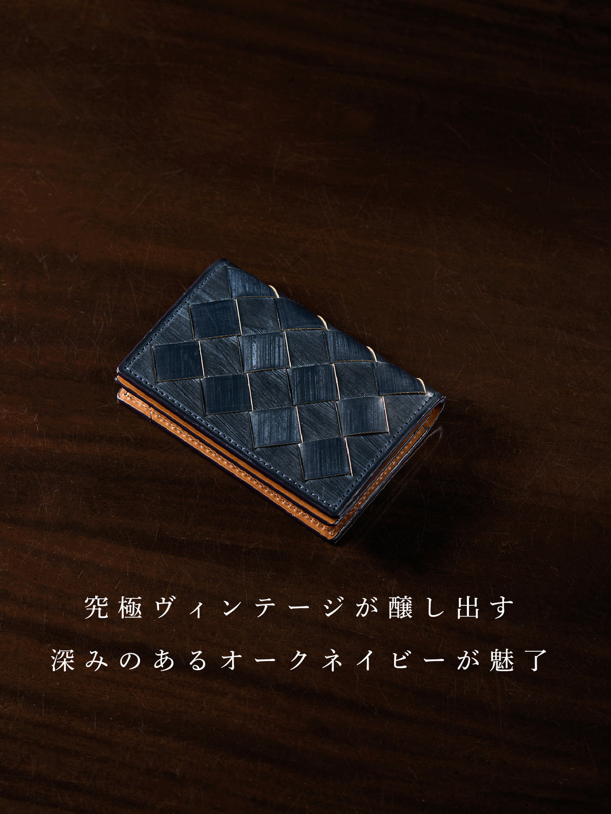 ザオークバーク キングスバーンズ オークネイビー